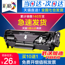 Application of color grid 1005 HP12A cartridge cartridge HP1005 HP1020 plus HP1010 HP1018 m1005mfp printer cartridge Q2612A cartridge HP1020