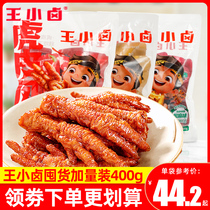 King small halogen tiger leather crested claw 400g * 3 bags large weight seconds off bone halibut chicken claw mesh red office ready-to-eat snacks