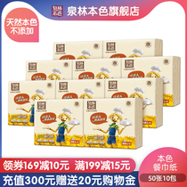 Quanlin natural color napkin paper paper water absorption oil absorption color paper Hotel home set 50 10 bags