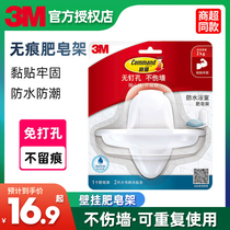 3M Goldman seamless waterproof soap rack non-perforated wall-mounted soap box storage rack sticky bathroom toilet