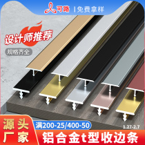 Aluminum alloy t-type layering wood floor closing strip metal decorative strip floor layering sill strip flat buckle edge sealing strip