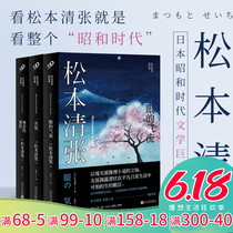 Matsumoto short classic suit 3 volumes of accomplice + Eye air flow + abominable entrustment of Japanese realistic reasoning Novels