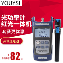 YOUYSI optical power meter red light all-in-one machine light red light fiber pen 10 km optical power meter high precision tester red light source red light pen 20 km red light pen 30MW50MW red light