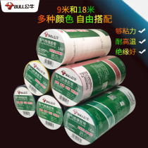 Bull electrical tape accessories flame retardant tape pvc black low temperature resistant waterproof 9 m 18m insulation tape