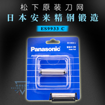 Panasonic ES9933C electric shaving razor blade net cover ES518 5821 RC20 original authentic accessories