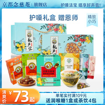 (Teachers gift)Kyoto Nancian four flavors and sugar throat lozenges gift box Liangsheng Treasure to send teachers and friends gifts