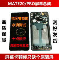 原装华为Mate20屏幕mate20pro内外屏触摸液晶显示屏总成带框HMA-A