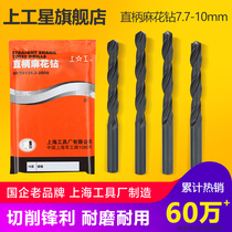 Shanggong straight handle twist drill bit HSS high speed steel electric drill bit drilling drill drill hole drill hole 7 7 7-10mm