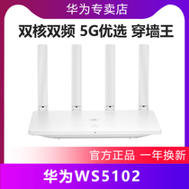 华为WS5102家用千兆双频无线路由器穿墙1200M光纤高速wifi穿墙王