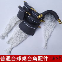 Billiards net bag iron corner billiards corner net pocket soft cowhide mouth ordinary American ball table corner bag net accessories