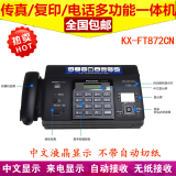 Chinese display of Panasonic kx-ft872cn thermal paper fax machine
