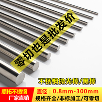  304 stainless steel light round solid round bar Round bar Stainless steel bar straight bar rebar optical axis black bar Zero cutting processing