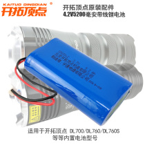 Develop vertex skies DL760 DL760S DL700 ye diao deng original 2 section of the strip line 5200 mA battery