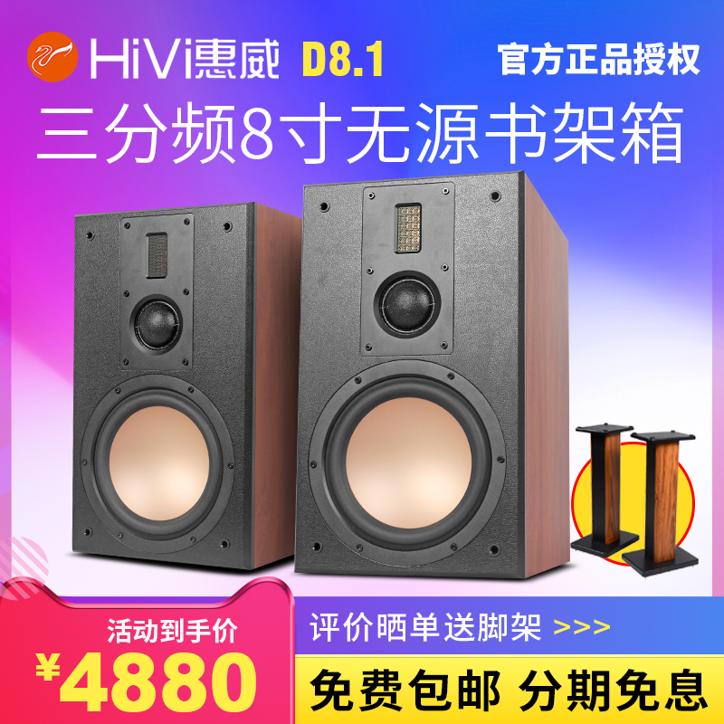 1 150 00 Huiwei D8 1 Fever Hifi Bookshelf Speaker Three Frequency