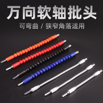 Screwdriver charging drill Electric screwdriver head special multi-function universal flexible shaft extension rod Hose connection