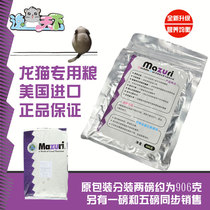 New batch MAZURI MAZURI Chinchilla main grain big bag divided into 1 pound 5 pounds fidelity