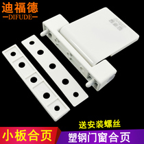 Diford Plastic Steel Window Hinge Plastic Window Hinge Casement Window Hinge inside and outside push-pull door and window rotating shaft accessories