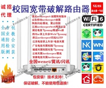 校园网破解路由器NetKeeper翼讯创翼飞young浙江闪讯e信Dr GSWIFI