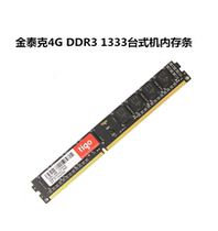金泰克 DDR3 4G 1333 三代台式机电脑拆机内存条兼容2G 8G 1600