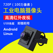 High-definition infrared 1 million Android ATM industrial integrated camera wide-angle distortion-free 720P computer USB camera