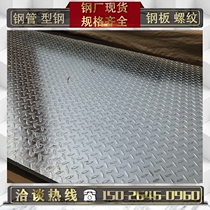 Galvanized pattern plate hot-dip galvanized pattern steel plate anti-rust stair step pedal thickness 2mm-8mm-8mm