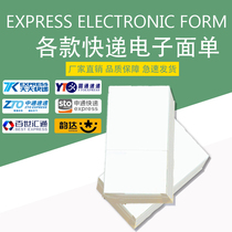 Zhongtong Yunda Yuan Shentong Best Speed Blank Triple Thermal Paper Electronic Face Single Express Single Printing Paper