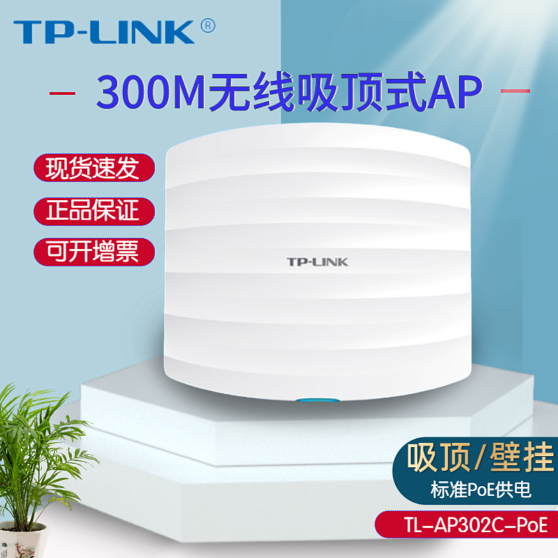 TP-LINKTL-AP302C-PoE ҵ˫Ƶ2.4G/5Gȫ°׶˿APƵwifiPOE