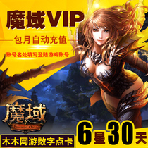 Netdragon 6-star VIP lunar domain VIP 6-star 30 day Magic Kingdom VIP 6-star magic land VIP auto recharge