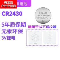 Hangba remote control battery CR2032 23A-12V 27A-12V drying bar intelligent drying rack remote control battery