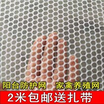 Sealed the window chicken net fence foot mesh mat plastic plastic perforated anti-escape net mesh outdoor