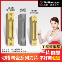 CNC cutting cutter bar cutter metal ceramic blade MGMN200 300 400 outer circle cutting blade