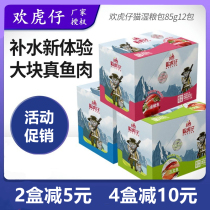 Huan Tiger wet grain canned 85g * 12 bags of salmon sea fish flavor cat food wonderful fresh wet grain fresh sealed meat bag cat food