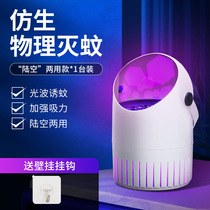 Mosquito-repellent lamp Home Mosquito Repellent Interiors Room Infant Bedroom Dorm Room Suction for Insect Trap Muted Electric Mosquitos