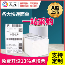 Blank electronic single thermal paper 100*180mm500 three-layer adhesive general express single printing paper