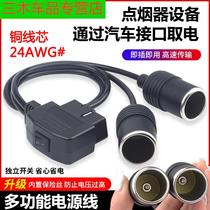 Car obd2 equipment driving recorder takes wire cigarette lighter head multi-function non-breaking power cord
