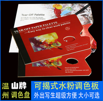 Shanpai color paper disposable toning cardboard uncovering gouache oil painting palette palette palette easy to clean