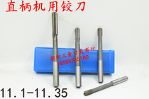 Straight shank reamer 11 1 11 15 11 2 11 25 11 3 11 35 D4H7H8H9 tungsten steel