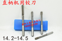 Straight shank reamer 14 2 14 25 14 3 14 35 14 4 14 45 14 5 D4H7H8 tungsten steel