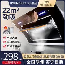 HYUNDAI/modern range hood household dual-motor automatic cleaning range hood side suction kitchen range hood