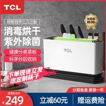 TCL chopping knife chopsticks disinfection machine Home small disinfection tool holder cutting board containing frame chopstick cylinder drying machine