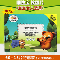 Cooked sleeping treasure electric mosquito coils 60 tablets 15 tablets special for Children pregnant women elderly mosquito repellent anti-mosquito odorless and tasteless