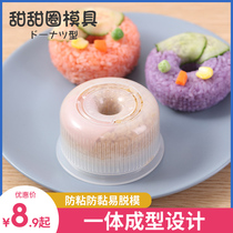 Donuts sushi rice ball mold creative baby children Rice shape abrasive household large lunch artifact