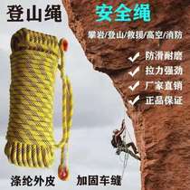 Escape rope safety rope lifeline fire rope climbing rope wear-resistant high altitude outdoor climbing rope nylon rope home