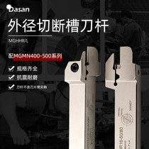 CNC lathe tool bar MGHH420 520R L spring steel CNC end face groove tool bar with MGMN400 500