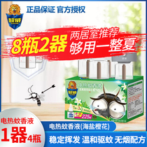 Chaowei electric mosquito repellent liquid household plug-in mosquito repellent water liquid supplement sea salt orange flower 4 bottles 1 device