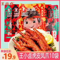 Wang xiaomiang tiger skin chicken claw 200g * 4 bags of marinated spicy chicken feet ready-to-eat snacks independent packaging