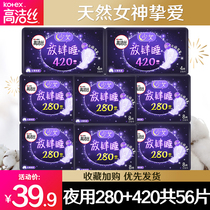 Gao Jie silk sanitary napkin women night use 280 420mm aunt towel combination packed whole box batch special price flagship store official website
