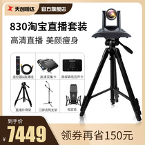 Tianchuang Hengda TC-830 Live Camera Equipment Full Set of Anchor Beauty High Definition Beauty E-commerce Taobao High Definition
