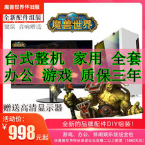 魔兽世界怀旧服LOL游戏办公台式吃鸡DIY组装电脑I9/I516G酷睿主机