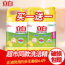 Libai lemon detergent vat household affordable food grade kitchen commercial catering detergent 2 bottles to remove oil